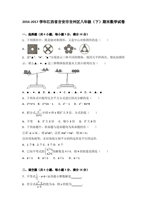 江西省吉安市吉州区八年级(下)期末数学试卷