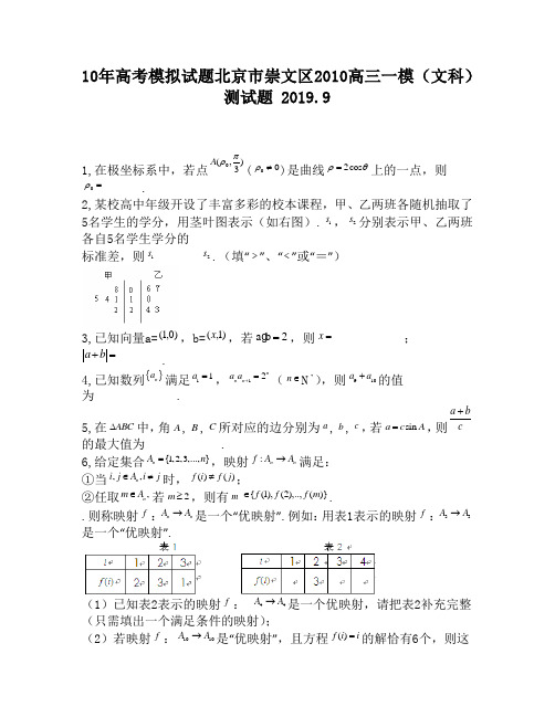 10年高考模拟试题北京市崇文区2010高三一模(文科)