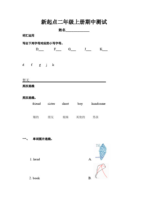 人教版新起点小学英语二年级上册期中试题