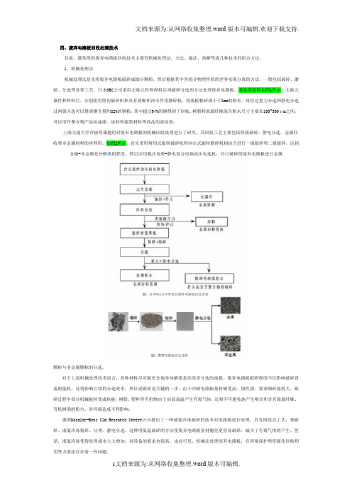 线路板处置