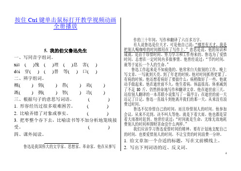 我的伯父鲁迅先生_练习题