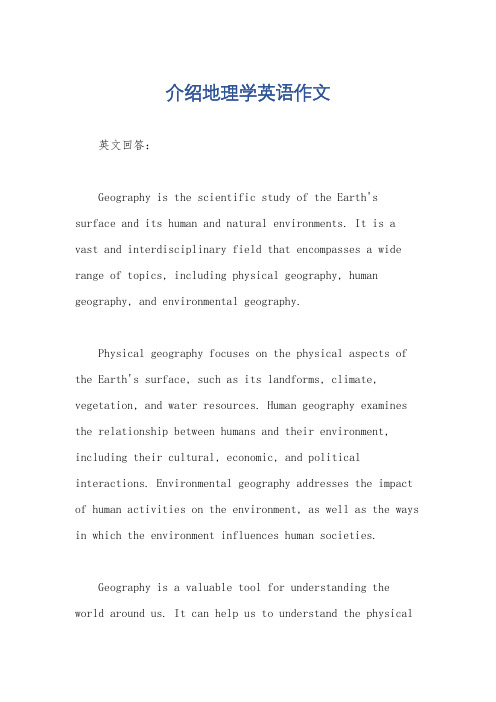 介绍地理学英语作文