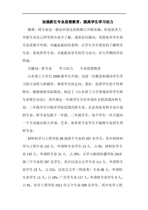 加强新生专业思想教育,提高学生学习动力论文