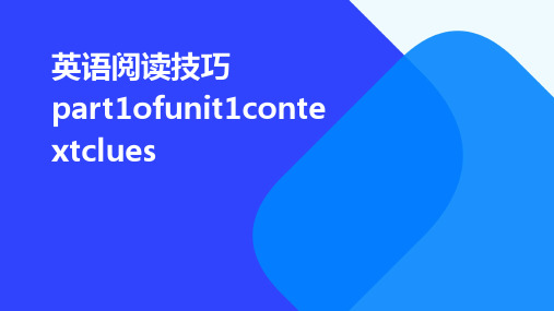 英语阅读技巧part1ofunit1contextclues