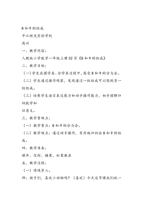 部编四年级上数学《8和9的组成》高兴PPT课件 一等奖新名师优质课获奖比赛公开人教版