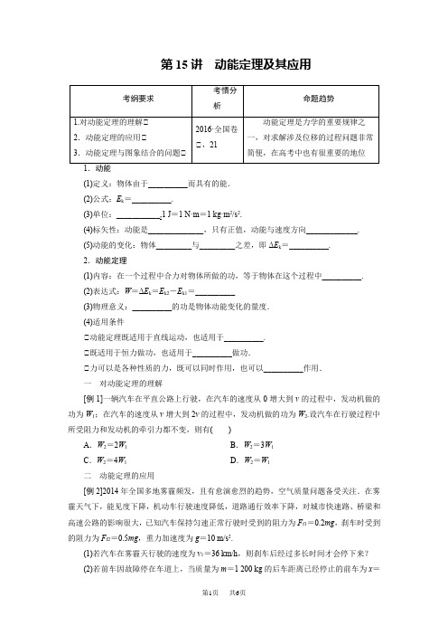 2019年高考物理一轮复习 动能定理及其应用