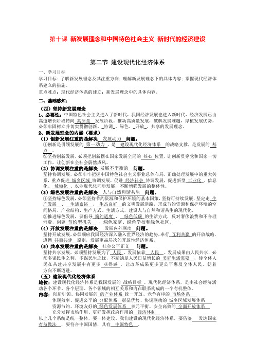 2020-2021高中政治人教新课标必修一导学案：第十课 第二节 建设现代化经济体系