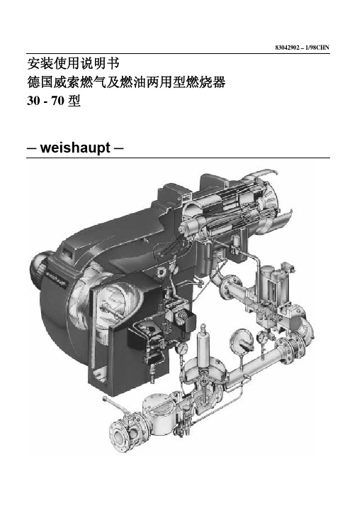 德国威索燃气及燃油两用型燃烧器