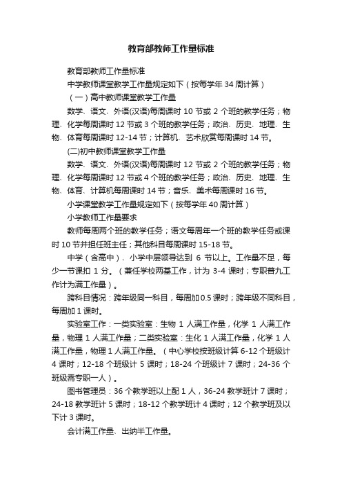 教育部教师工作量标准