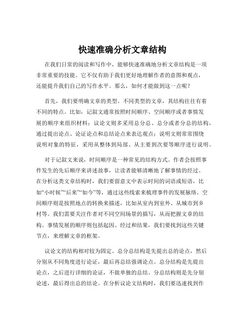 快速准确分析文章结构