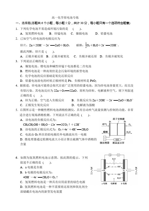 高一化学人教版必修二原电池专练