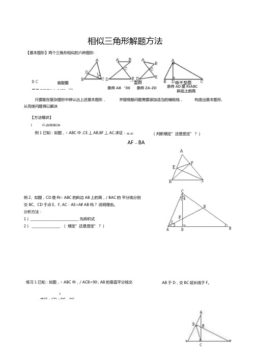 相似三角形等积等比证明方法