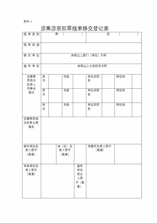 新版涉黑涉恶登记表课件.doc