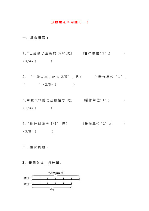 分数乘法应用题