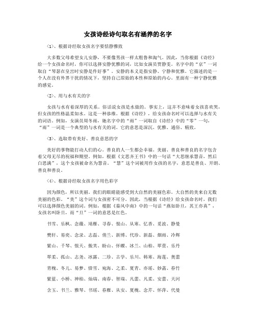 女孩诗经诗句取名有涵养的名字