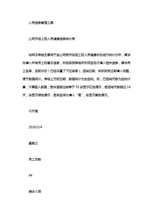 疫情过后公司上班人员健康信息统计表