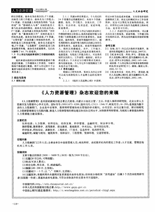 《人力资源管理》杂志欢迎您的来稿