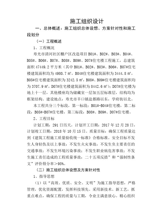 电子标书一、总体概述：施工组织总体设想、方案针对性和施工段划分