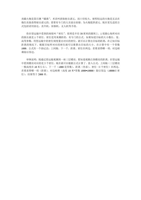 火炮测距方法