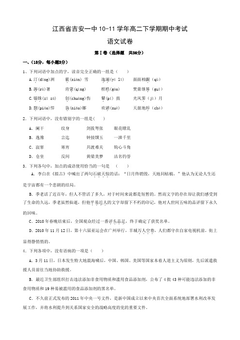 江西省吉安一中高二下学期期中考试(语文).doc