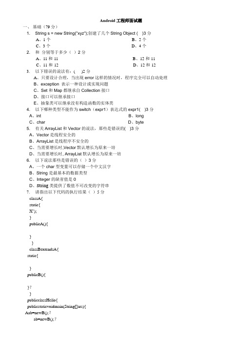 Android工程师笔试题及答案