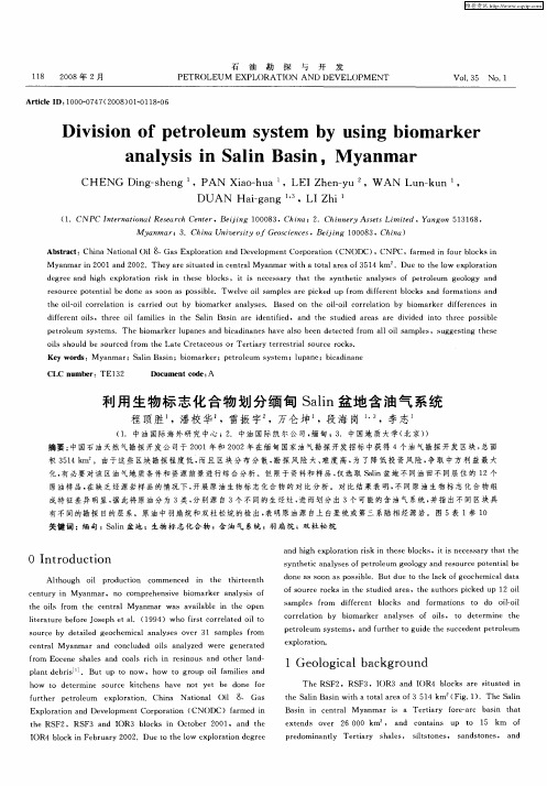 利用生物标志化合物划分缅甸Salin盆地含油气系统