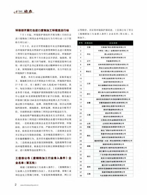 工信部公布《废钢铁加工行业准入条件》企业名单(第五批)