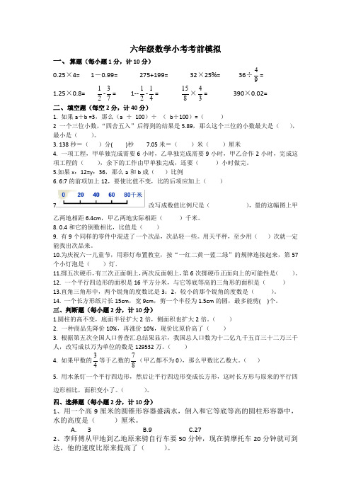 小考数学试卷