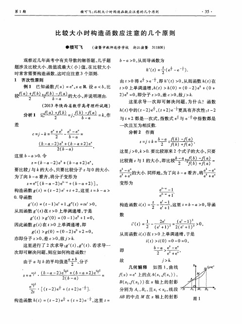 比较大小时构造函数应注意的几个原则