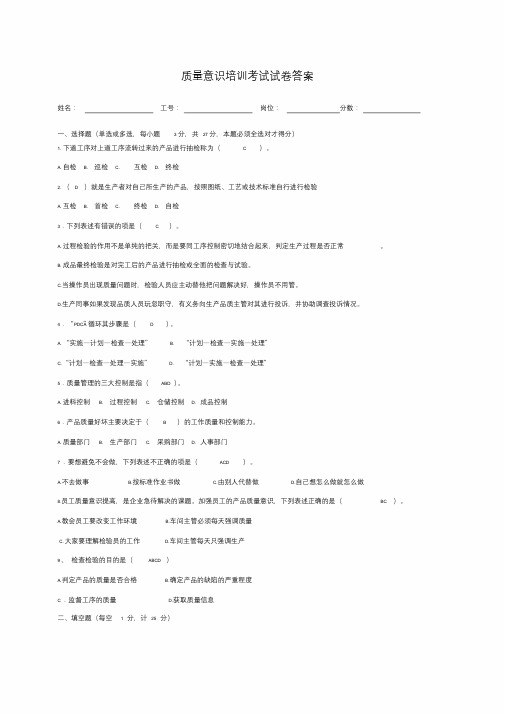 质量意识培训试卷答案