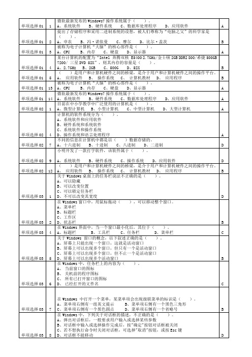 河北省中考信息考试选择题及答案