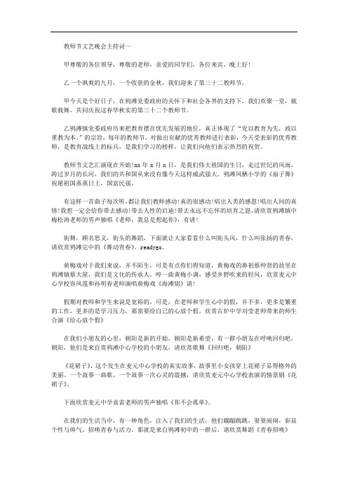 2020年教师节文艺晚会主持词范文