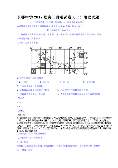 湖南省长沙市长郡中学2017届高三上学期月考(二)地理试题 含解析