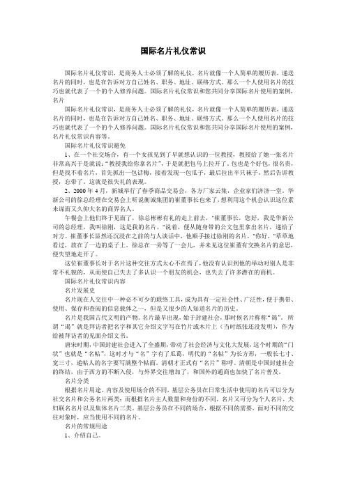 国际名片礼仪常识