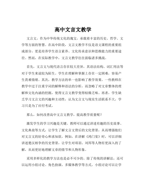 高中文言文教学