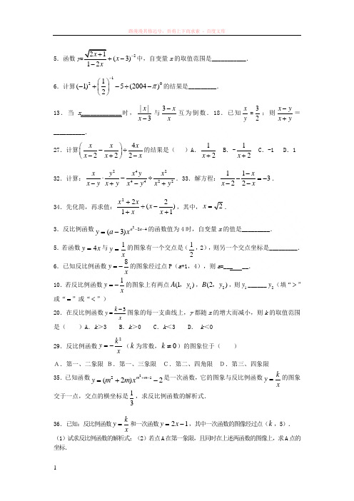 人教版八年级数学下册代数部分复习题