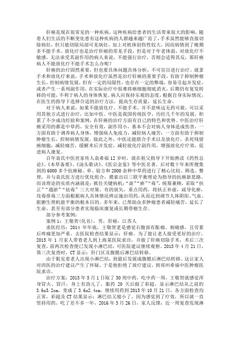 肝癌病人不能放化疗不能手术怎么办