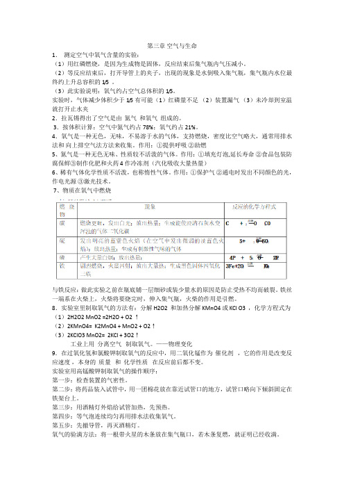 8年级科学知识要点3-4单元