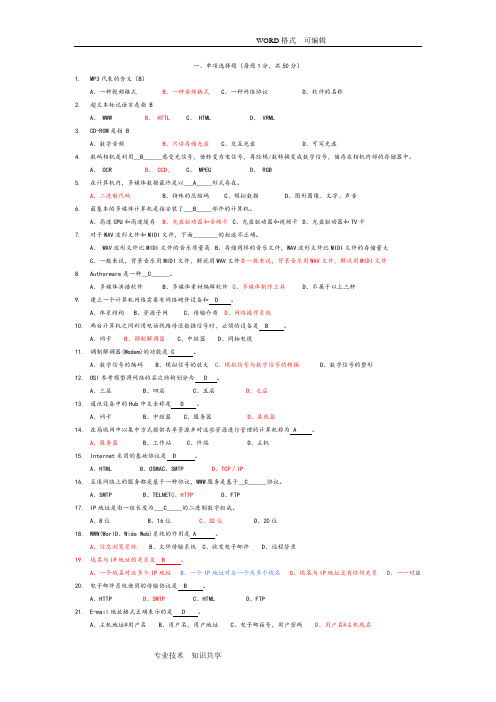 多媒体计算机技术试题和答案解析