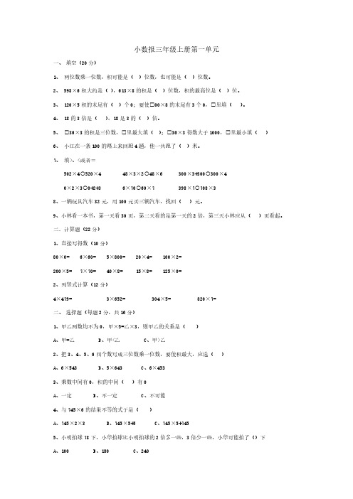 三年级数学小数报第一单元