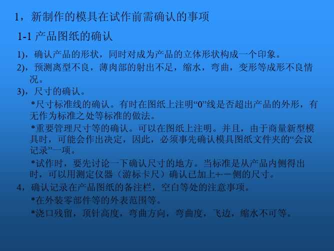 模具首次试模过程详解