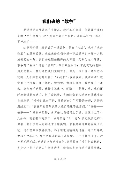 我们班的“战争”_六年级作文