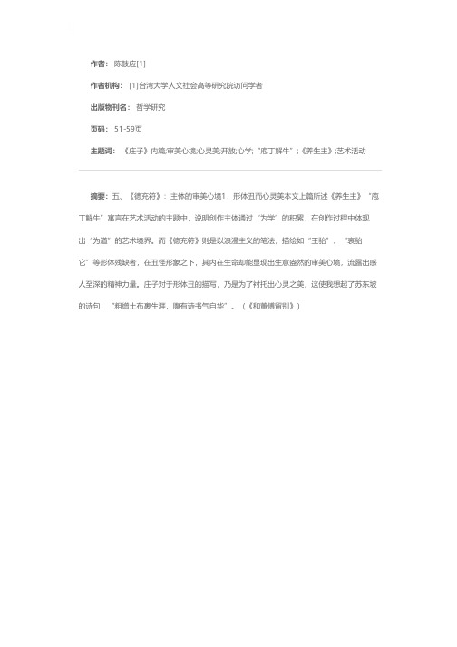 《庄子》内篇的心学（下）——开放的心灵与审美的心境