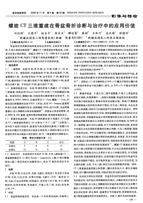 螺旋CT三维重建在骨盆骨折诊断与治疗中的应用价值