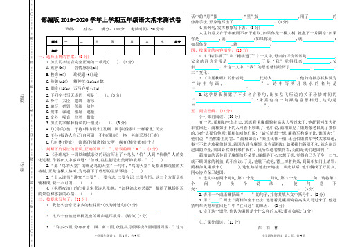 2019-2020学年部编版五年级上册语文期末测试卷带答案.doc