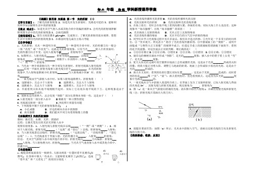 物理人教八年级上册 光的折射(优秀导学案)1