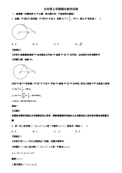 《试卷3份集锦》济南市2019-2020年九年级上学期数学期末质量检测试题