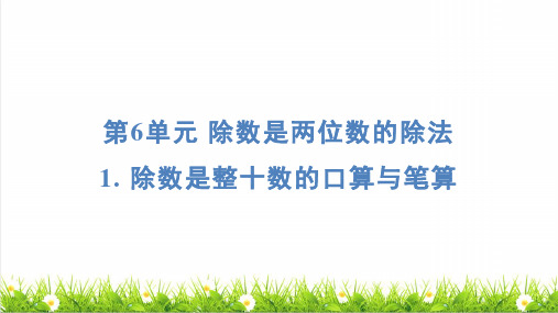 人教版四年级数学上册第六单元《知识点基础练》课件