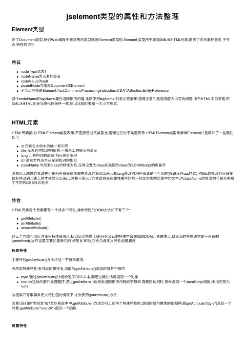 jselement类型的属性和方法整理