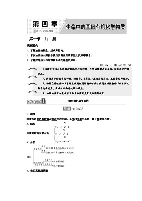 人教版选修5：第四章  第一节 油 脂